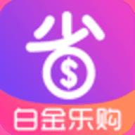 白金乐购