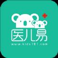 医儿易
