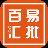 百易汇批发
