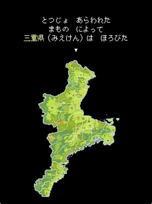 勇闯三重县