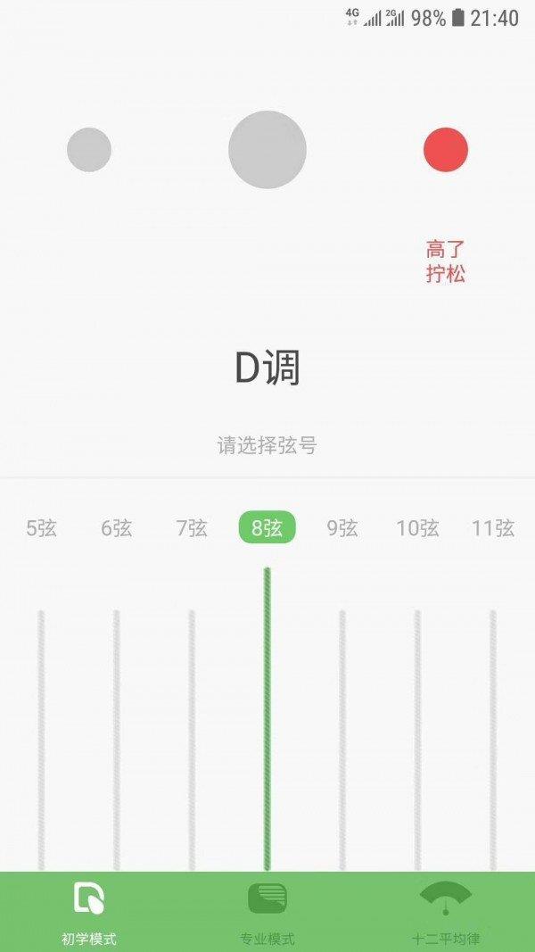 智能古筝调音器  v1.2.31图1