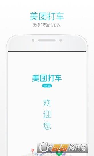 美图打车司机端  v2.4.11图1