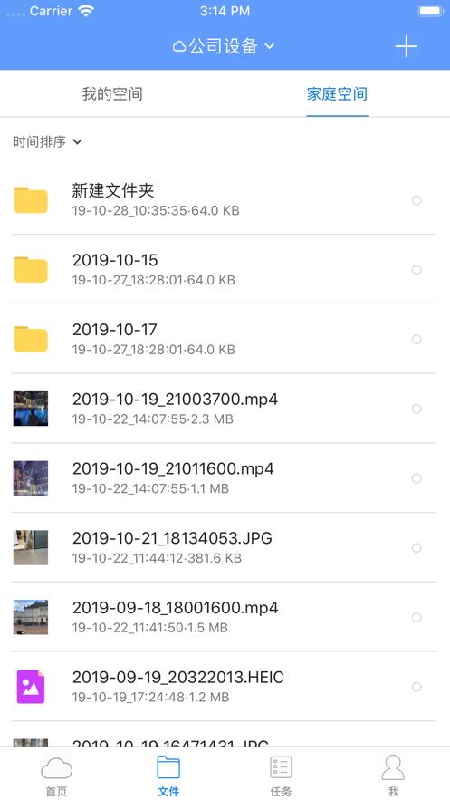 家家云  v1.5.0图2