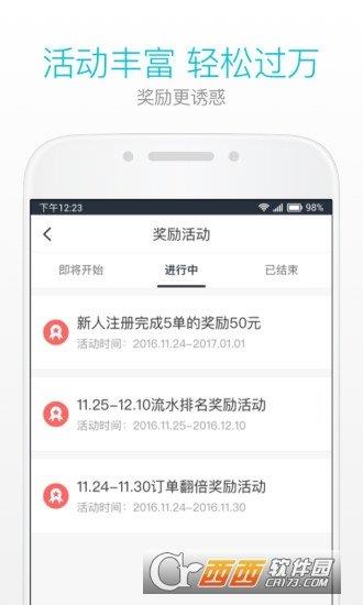 美图打车司机端  v2.4.11图3