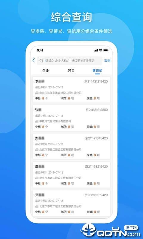 蚂蚁建筑  v2.0.3图3