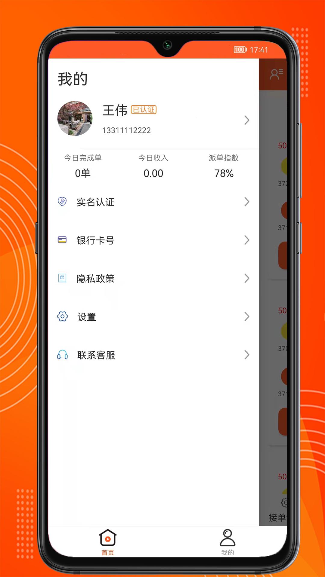 绿捷配送  v1.0图2