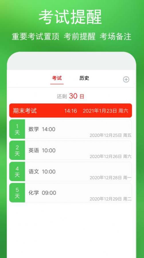 蓝鹤课程表  v1.0图2