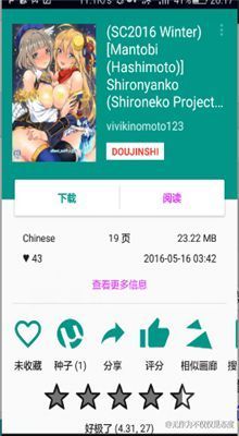 ehviewer彩色版1.8.8.3  v1.0图2