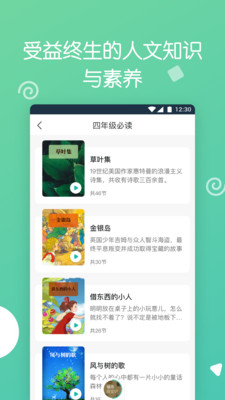 博雅小学堂校园版  v1.0.0图2