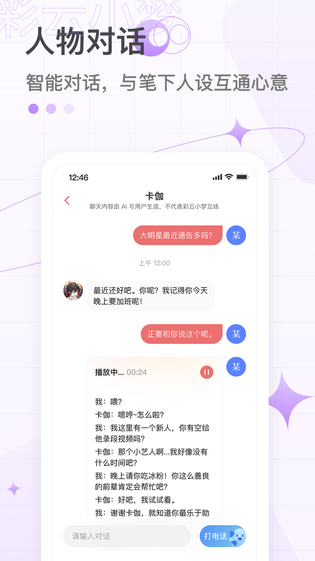 彩云小梦ai  v2.6.4图5