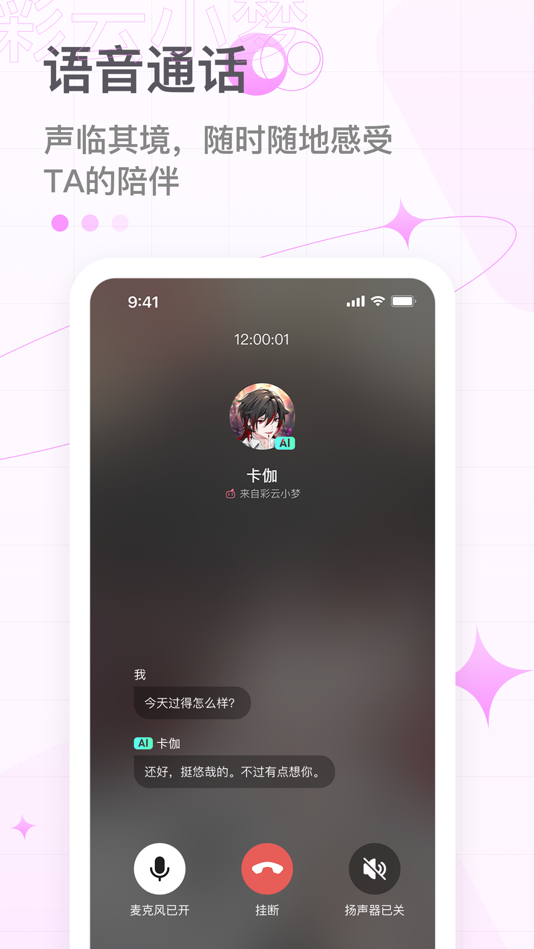 彩云小梦ai  v2.6.4图4