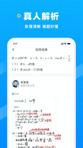 晓搜题学而思  v1.1.2图3