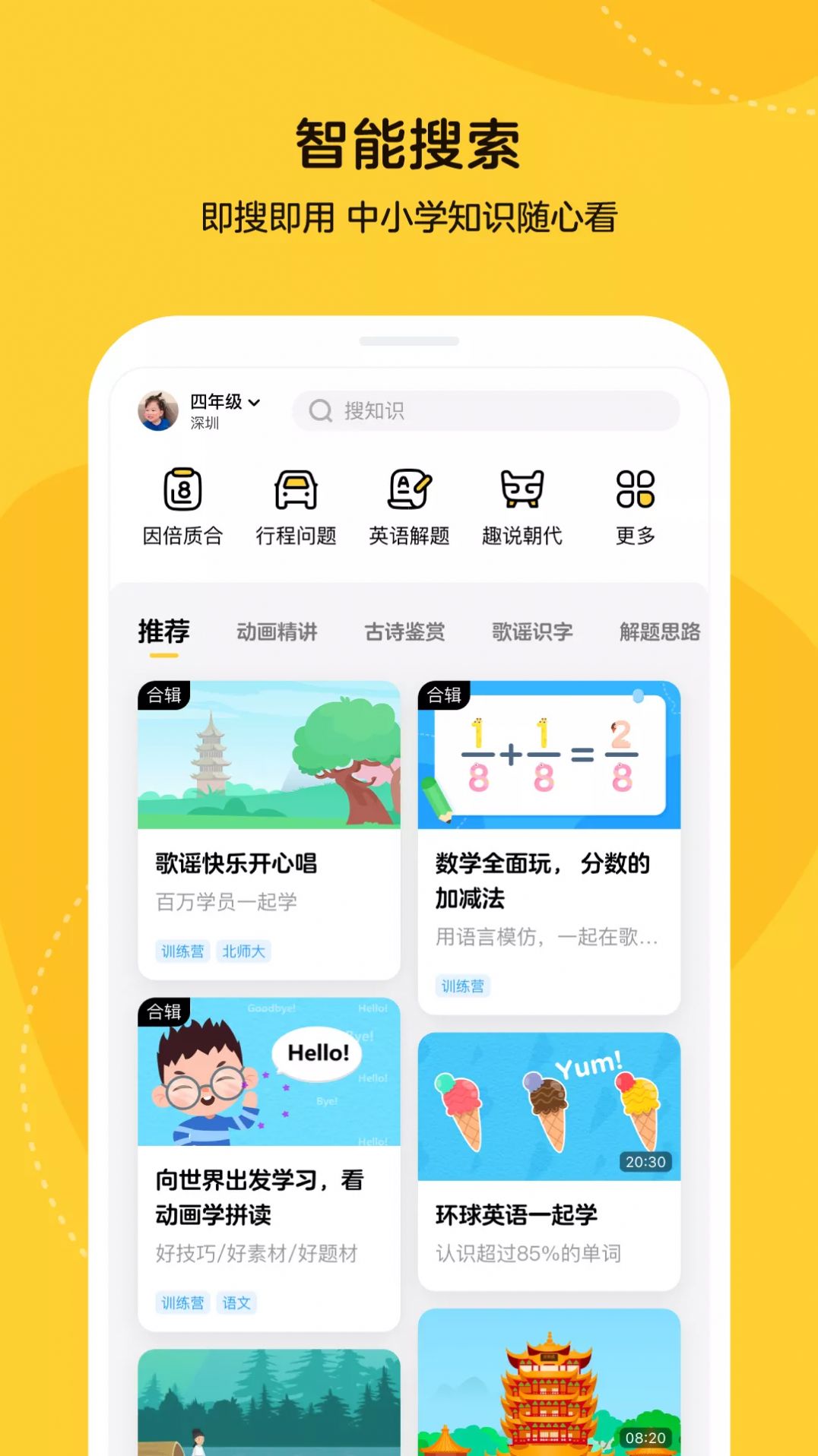 乐学小鹅  v1.0图3