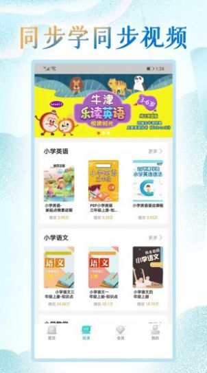 小学英语同步学点读  v1.8.0图1