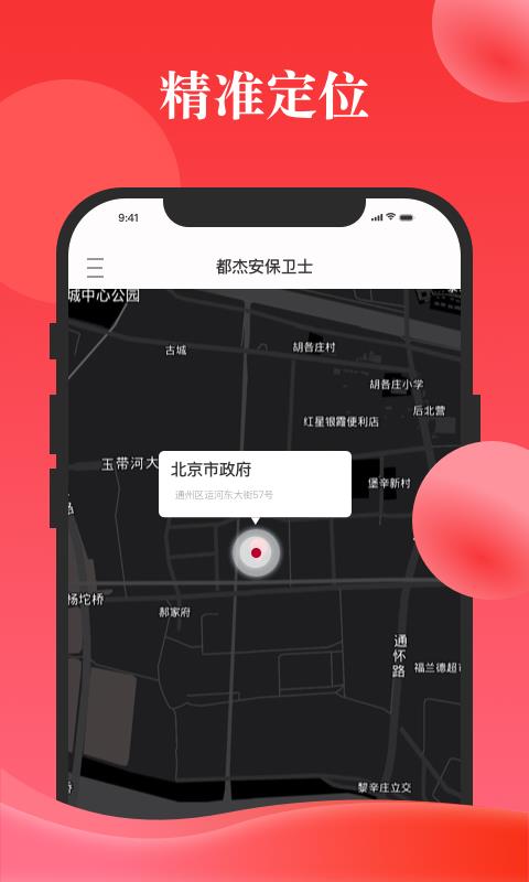 都杰安保卫士  v2.1.0图1