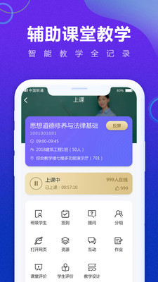 移动教学  v5.4.0.0图3