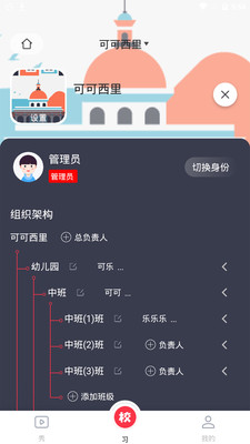 习惯公社学校版  v1.0.1图2