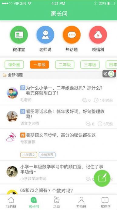 江西和教育  v5.0.5图2