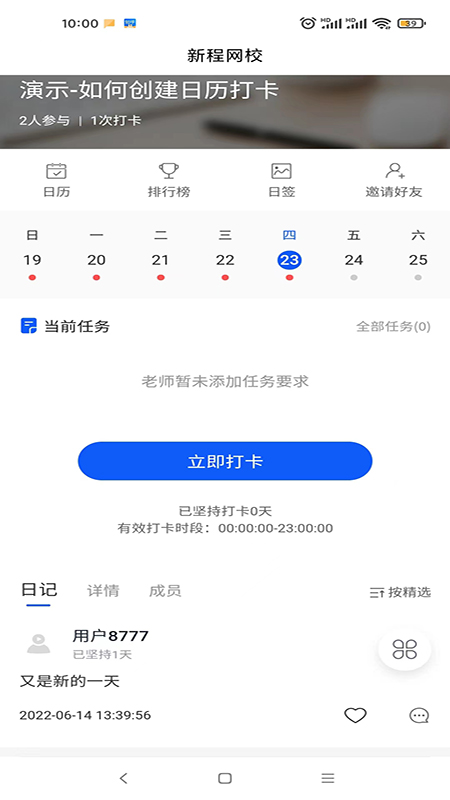 新程网校  v1.0.20图3