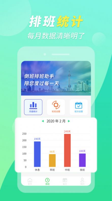 倒班排班助手  v1.0.10图3