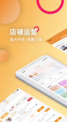 乐喵商家端  v2.0.2图3