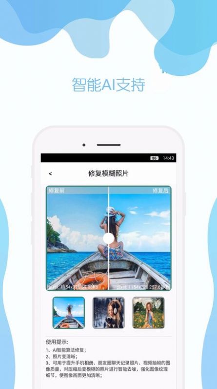 手机照片修复  v2.2图1