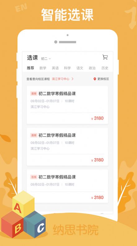 纳思书院  v2.0.1图3