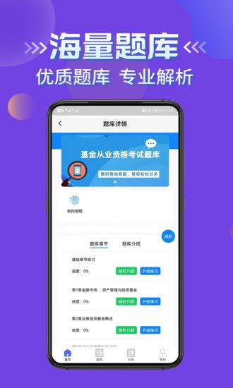 基金从业资格考试学知题  v1.0图3