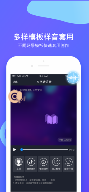 知意配音手机版