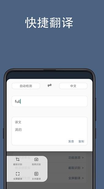 华为手机全屏翻译  v1.0.9图1