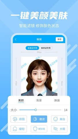 换底证件照  v3.2.1图1