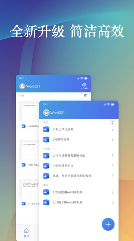 手机word编辑  v1.2图3