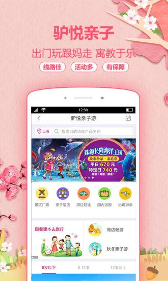 驴妈妈旅游  v8.8.97图3