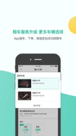 智租出行  v3.0.1图3