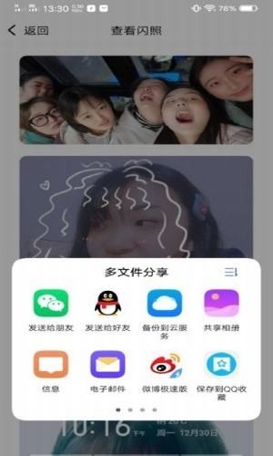 QQ闪照获取