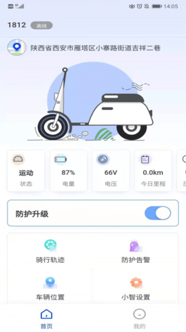 智骑宝  v1.2.4图1