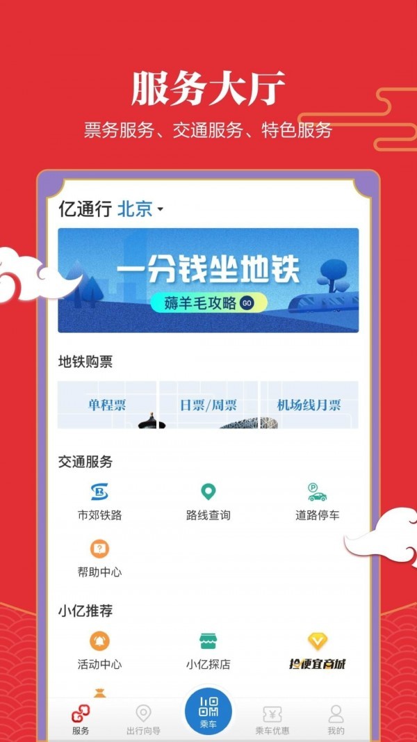 易通行  v5.0.4图3