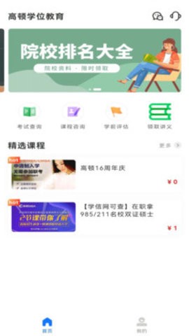 学位教育APP手机版  v1.4.2图1