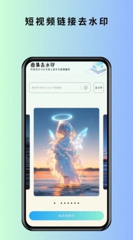 马克全能去水印最新版  v1.0.1图3