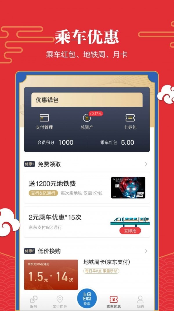 易通行  v5.0.4图2