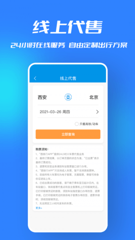 西铁行  v1.2.0图3