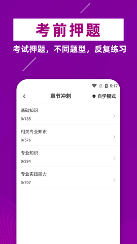 主管药师牛题库APP安卓版  v1.0.1图2