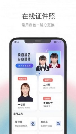 骥米证件照APP安卓版