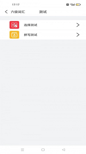 万词王英语四六级  v1.02图2