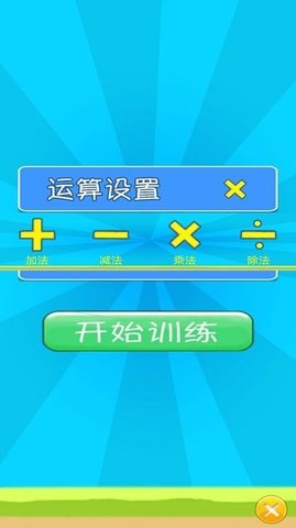 儿童宝宝数学练习  v1.038图1