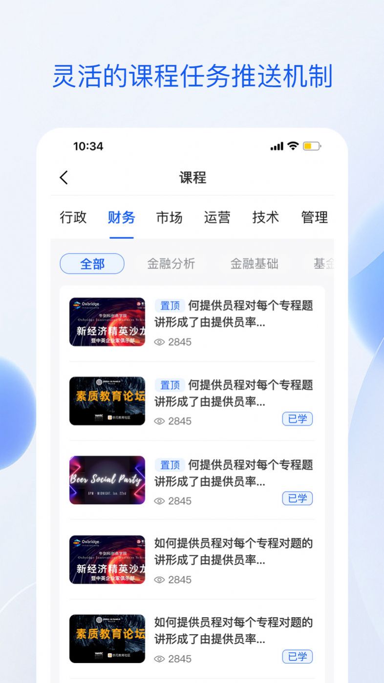 准点学习  v1.0.0图2