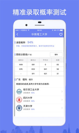 报考大学  v3.8.5图1