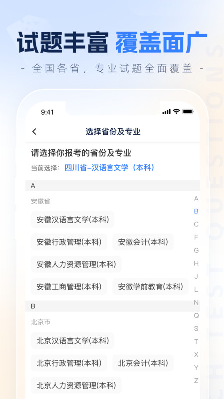 之了学历  v1.0.0图2