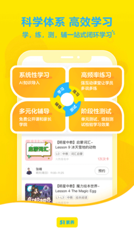 51talk青少儿英语  v5.9.2图1