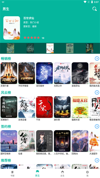 芝麻阅读  v1.1.3图2